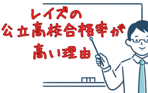 【福岡県公立高校に効率的に合格する方法】標準問題が解けることが重要
