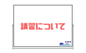 【中学生の春期・夏期・冬期講習】貴重な時間を大切に