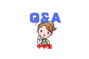 【中学生Q＆A】英語・数学中心の授業で上位公立高校を目指す