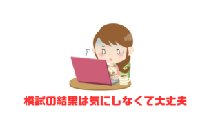 【ベネッセ・河合・北予備西南福大プレの比較】模試の判定は信じなくていい