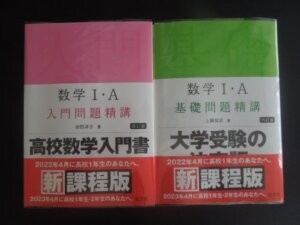 基礎問題精講】時間がない高校3年生が短時間で復習するための参考書