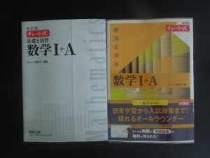 【チャート式】中堅レベルの大学入試数学の問題が解けるようになる参考書