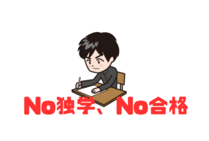 【高校生は塾・予備校に入るべきか?】思考・推論・勉強量がなければ