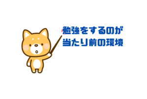 【勉強をするのが当たり前の環境】通うのが楽しいと思える塾