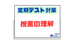 【授業の理解】予習と復習どちらが重要?効果があるのはどっち?