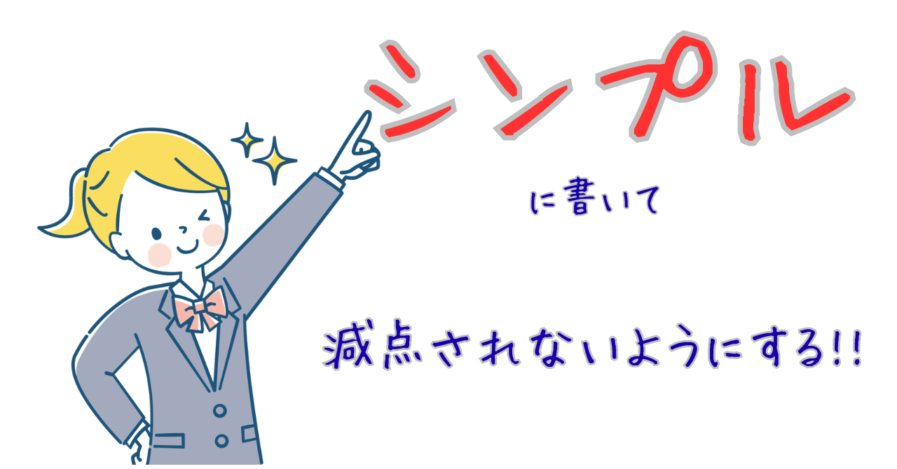 シンプルに書く