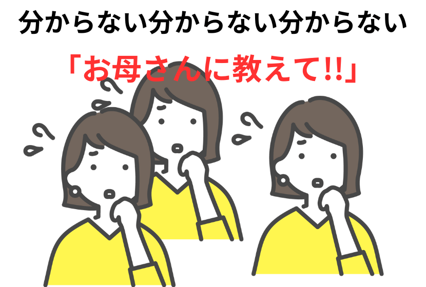 勉強をやらない子どもにお母さんが困っている。