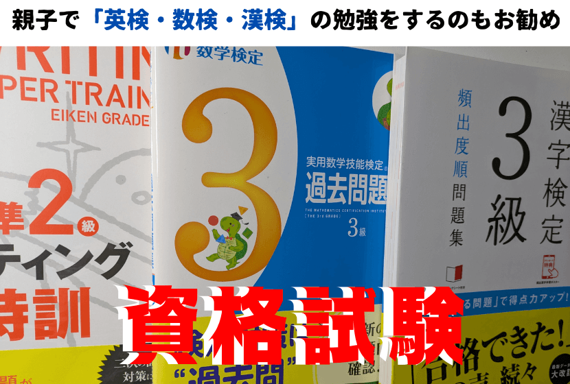 英検、数検、漢検のテキスト