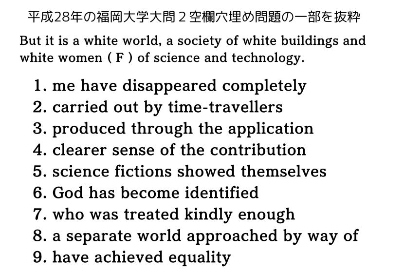 福岡大学の長文空欄補充問題
