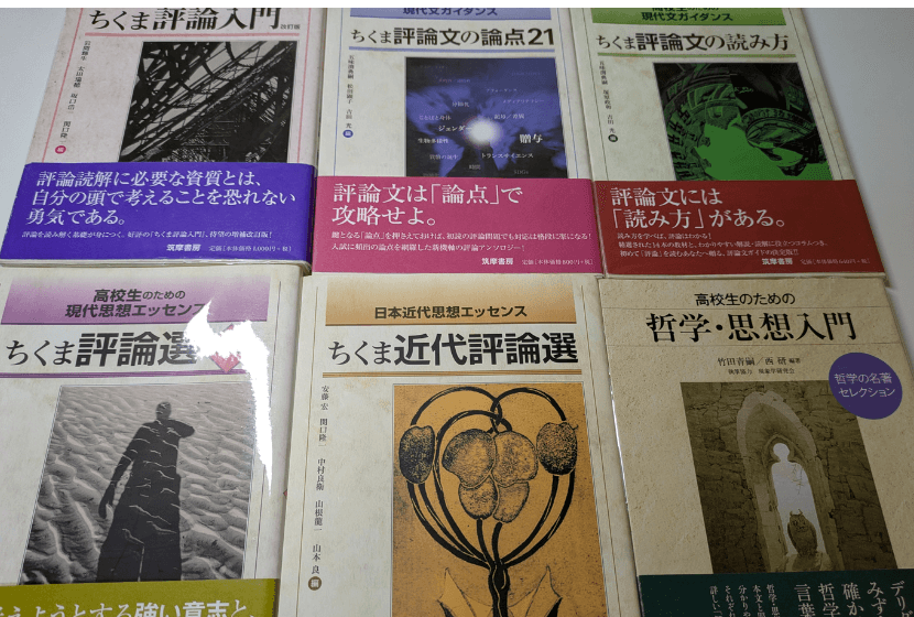 ちくま評論シリーズ