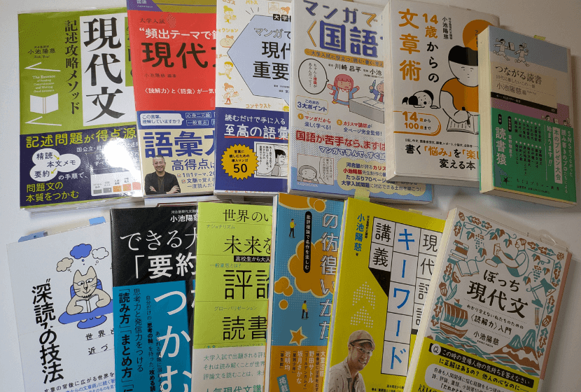 小池陽慈の著書