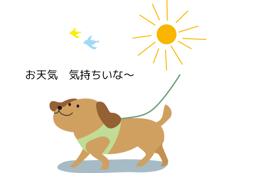 犬の散歩姿は具体的でとらえやすい