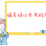 【偏差値は参考程度】福岡県公立高校の難易度は倍率が大きく影響する