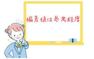 【偏差値は参考程度】福岡県公立高校の難易度は倍率が大きく影響する