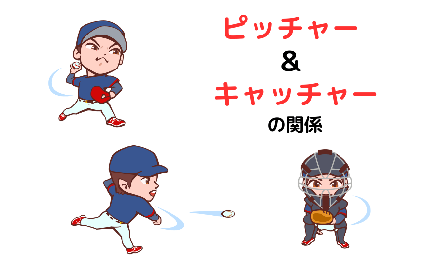 塾講師と生徒はピッチャーとキャッチャーの関係